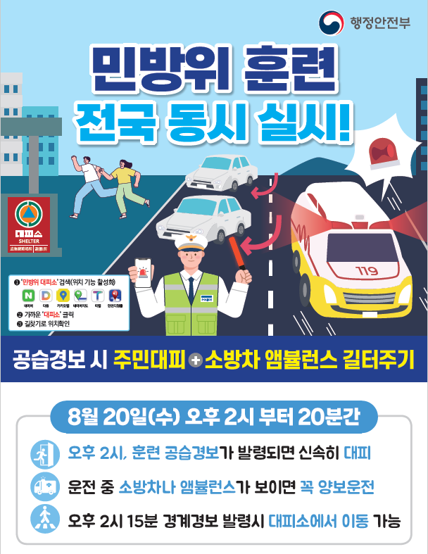 민방위훈련